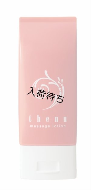 画像1: ティーヌ　マッサージローション 150mL （税込）