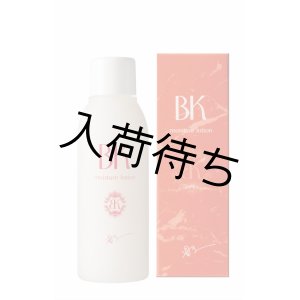 画像: BK モイスチャーローション 120mL （税込）