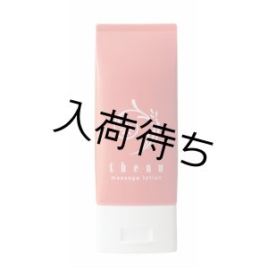 画像: ティーヌ　マッサージローション 150mL （税込）