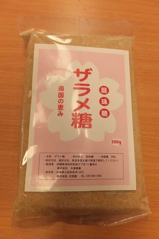 画像1: 龍珠糖(ザラメ糖南国の恵み) ５００ｇ ×5袋セット（税込）